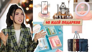 40 ИДЕЙ ОФИГЕННЫХ ПОДАРКОВ НА НОВЫЙ ГОД 2021 ???? НЕОБЫЧНЫЕ И БЮДЖЕТНЫЕ