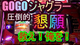 ジャグラー　勝つために高設定を探す　もし座れても勝てるとは限らない　とりあえず一発デカいのほしい　ゴーゴージャグラー　朝夜かるーく打ちますか