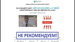 Интернет прорыв и Адель Гадельшин! Бизнес-тренер по созданию сайтов с нуля! Честный отзыв