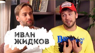 Иван Жидков - про дочь от Татьяны, сына от Лилии и еще троих детях, желательно от одной женщины