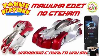 игрушки для детей. антигравитационная машинка купить.