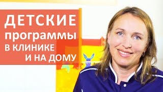 Медицинское обследование ребенка. ? Плюсы комплексных программ медицинского обследования ребенка.