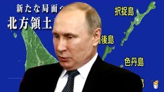 Путин включил заднюю: Курилы подвисли