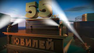 Футаж 55 лет