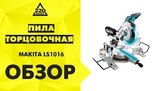 Пила торцовочная MAKITA LS1016