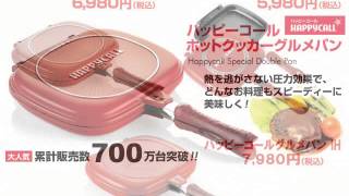 てれとマート グルメパン　ハッピーコールグルメパン 口コミで好評