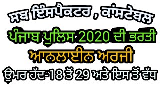 PUNJAB POLICE BHARTI 2020 || CHANDIGARH POLICE VACANCY 2020 || PUNJAB POLICE RECRUITMENT 2020