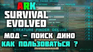Арк Survival Evolved - Мод ПОИСК ДИНО ?