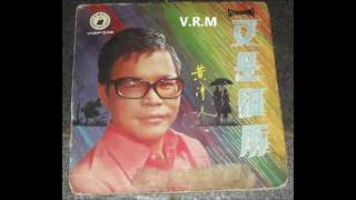 1976年 黄清元 Wong Ching Yian [又是细雨] 专辑