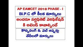 AP EAMCET 2018 COUNSELING FOR BIPC COUNSELING REVISED NOTIFICATION