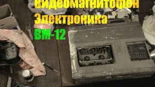Содержание драгоценных металлов в видеомагнитофоне Электроника ВМ-12