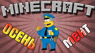 Битва строителей в minecraft - Упоротый полицейский в лесу. BUILD BATTLE! #3