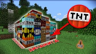ЧТО БУДЕТ ЕСЛИ ВЗОРВАТЬ ВЕСЬ ДИНАМИТ В MINECRAFT 100% ДОМ ИЗ TNT TROLLING ТНТ MINECRAFT