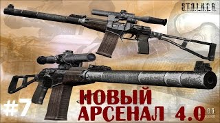 STALKER . Новый Арсенал 4.0 - 7: Пещера , Лабиринт , База Монолита