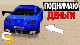 ПОДНИМАЮ ДЕНЬГИ В КАЗИНО - SMOTRA MTA