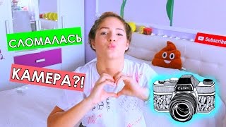 СЛОМАЛАСЬ КАМЕРА?! || 100К НА КАНАЛЕ? + КОНКУРС!