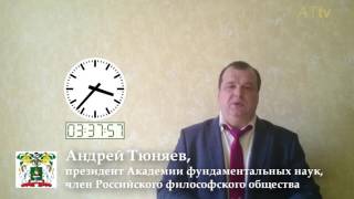 Андрей Тюняев. 1 + 1 не равняется 2 (основы: Единая теория поля)