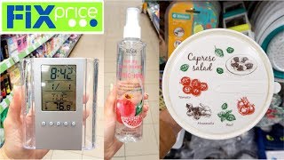 ✔️Приехали ОТЛИЧНЫЕ НОВИНКИ в ФИКС ПРАЙС ➡️ ПОЛЕЗНЫЕ ТОВАРЫ!