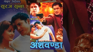 ANSHABANDAA || Nepali Movie || अंशवण्डा