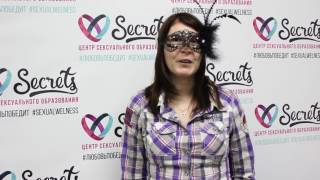 Отзывы женщин, которые постоянно ходят на тренинги Secrets