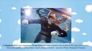 Интересные факты №11