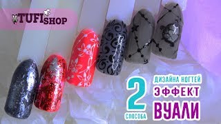 Эффект вуали. Дизайн ногтей. Маникюр гель-лаком 2018