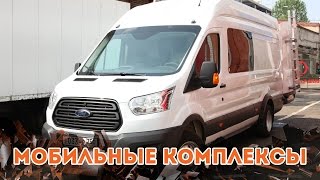 Мобильный комплекс оповещения Ford Transit Производство компании Megavan