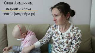 Саша Анашкина. Нужна помощь