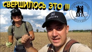 Я ЧЕТЫРЕ ГОДА ЕГО ИСКАЛ !!! И вот СВЕРШИЛОСЬ !!!! Кладоискатели - Украина! Коп 2019. Поиск клада.