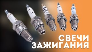Свечи зажигания для ГБО пропан- бутан или метан. Какие лучше?