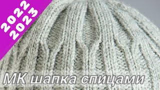 #МОДНАЯ  мужская #шапка СПИЦАМИ. РЕЗИНКА НЕ ВЫТЯГИВАЕТСЯ! #МК