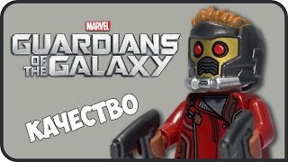 ЛЕГО фигурка Star Lord со Стражи Галактики - обзор Китайского чудо lego Guardians of the Galaxy