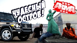 Arma 3 - ТАЧКИ, ТРЮКИ И ГОНКИ В АРМА 3!