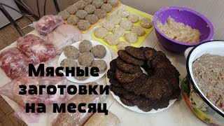 Заготовка еды на месяц. Чтобы облегчить себе жизнь| Анастасия Флешка