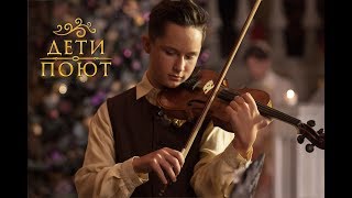 Ночь тиха над Палестиной. Дети поют. Рождественская песня. Сhristmas song