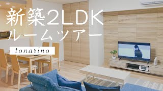 【Room Tour】シンプルなお部屋_20代新婚夫婦