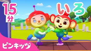 【15分連続】ポキといろあそび???? | 色を学ぼう | 色とりどり・色遊び | 幼児向け知育動画 | Learn Color with Poki | ピンキッツPINKFONG