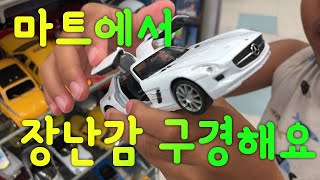 집근처 마트인 Rite Aid 에 장난감을 보러갔어요 | 과연 전에 찜해둔 장난감이 아직도 있을런지?