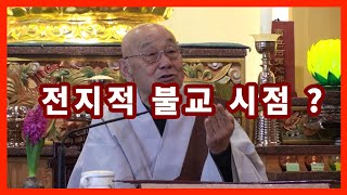 [한탑스님의 나참생] 불교, 절대 일인칭의 세계