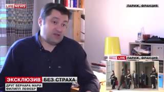 ВАЖНЫЕ НОВОСТИ  Друг погибших карикатуристов  В Charlie Hebdo осознанно шли на риск
