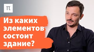 Объектно ориентированная социология архитектуры — Виктор Вахштайн 