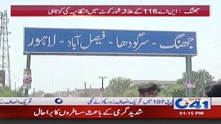 Jhang: Intazamia Ki Kotahi Musafirun Par Bhari Par Gayi | City 41