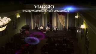 "Танец Анитры" ( Э.Григ ) - VIAGGIO