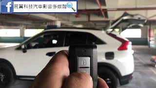 三菱.順益Eclipse Cross日蝕電動尾門(上電吸)+腳踢感應(選配)(高雄.白)1080522