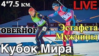 Биатлон. Кубок Мира. Эстафета. Мужчины.