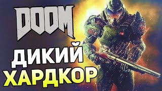 DOOM 4 (2016) Прохождение На Русском #2 — ДИКИЙ ХАРДКОР