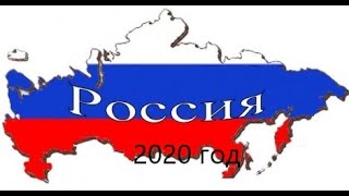 Россия ?? в 2020 году . Анализ событий по картам таро Creator Fatum