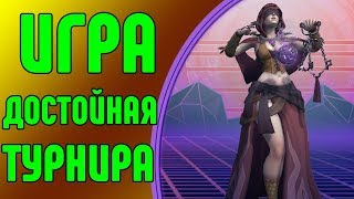 Paladins - Состязание - Серис\Seris - Игра достойная турнира