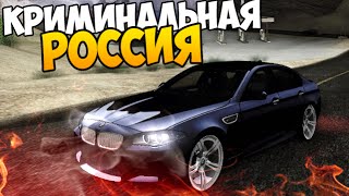 GTA КРИМИНАЛЬНАЯ РОССИЯ #6 - ТЕСТ ДРАЙВ BMW ОТ ЕВГЕХИ