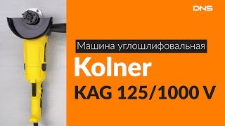 Распаковка машины углошлифовальной Kolner KAG 125/1000 V / Unboxing Kolner KAG 125/1000 V